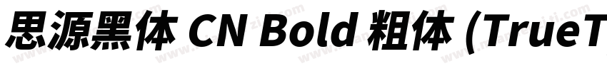 思源黑体 CN Bold 粗体 (TrueType) (estern)字体转换